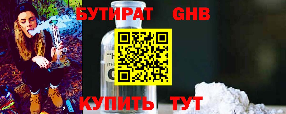 БУТИРАТ бутик Иркутск