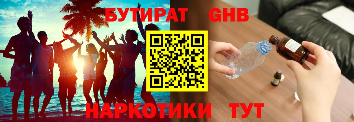 Иркутск  Бутират GHB  Вход с VPN 