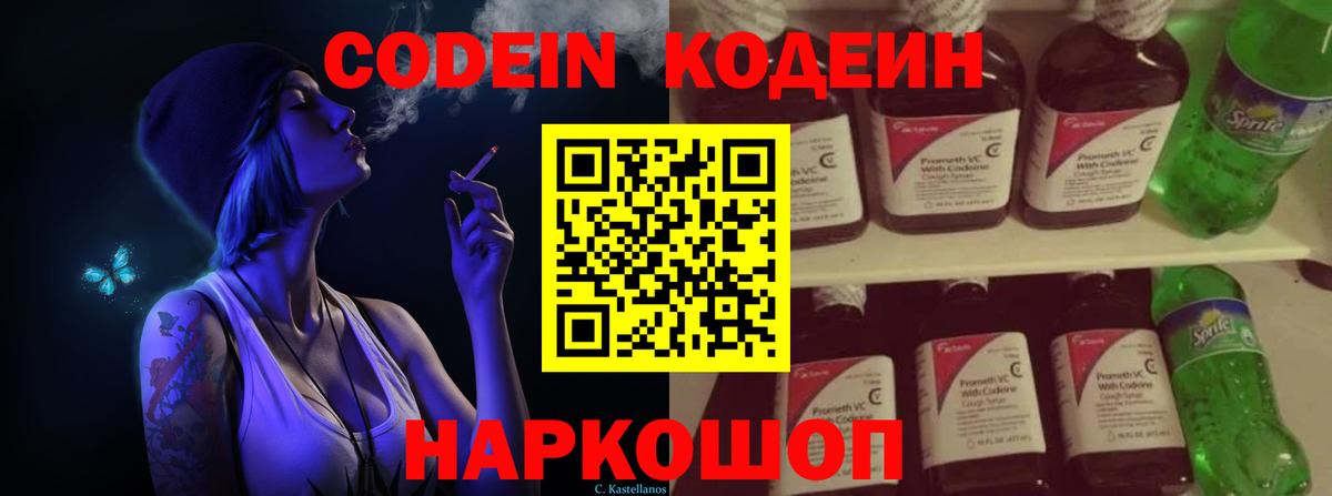 Кодеиновый сироп Lean Purple Drank  Вход с VPN  Иркутск 