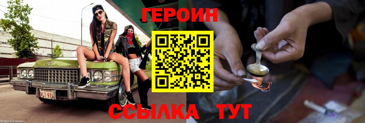 ГЕРОИН герыч Иркутск